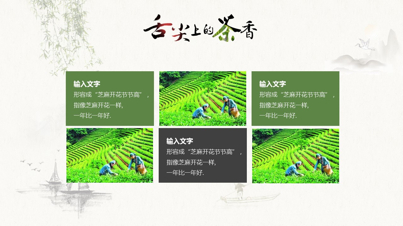 图文-中国风PPT.图文-模板66的PPT模板-7/34