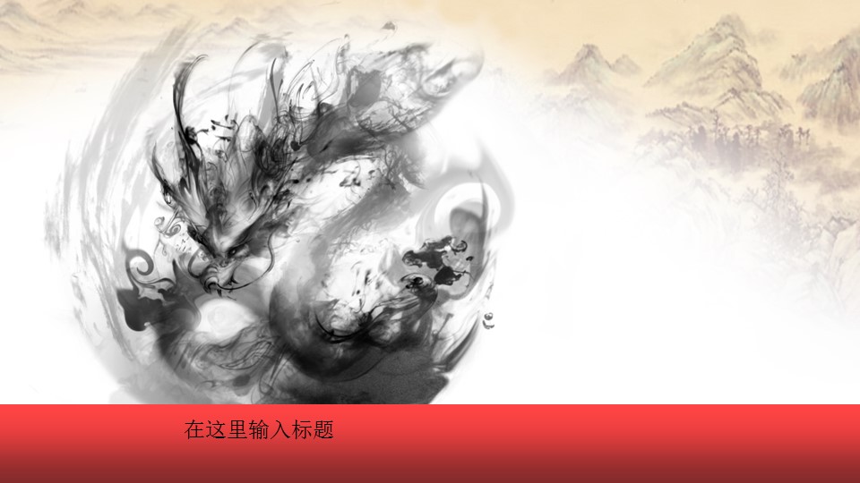 图文-中国风PPT.图文-模板78的PPT模板-1/20