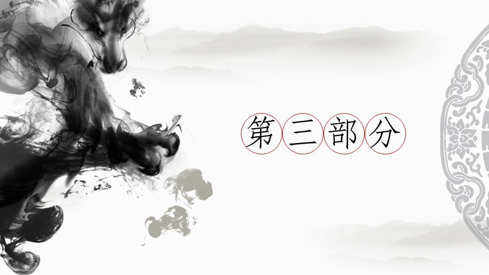 图文-中国风PPT.图文-模板78的PPT模板-6/20