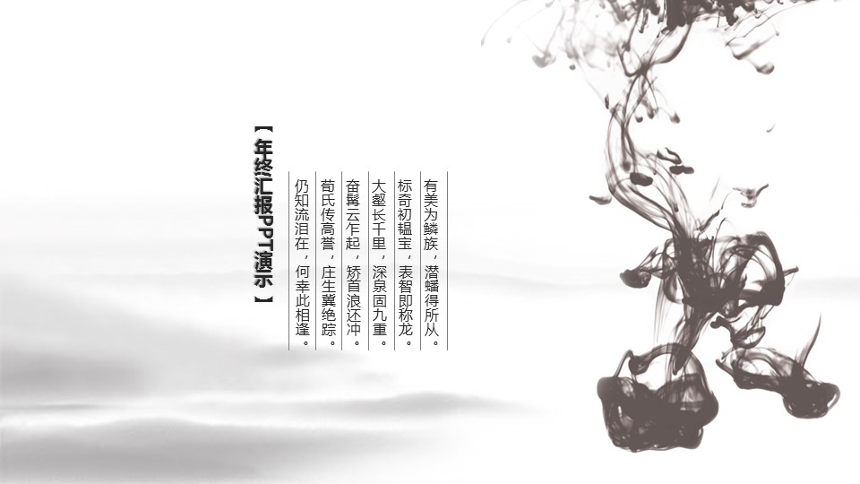 图文-中国风PPT.图文-模板80的PPT模板-5/18