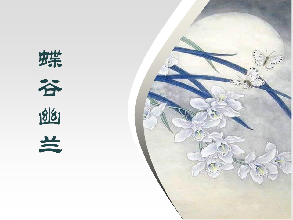 图文-中国风PPT.图文-模板93的PPT模板-1/9