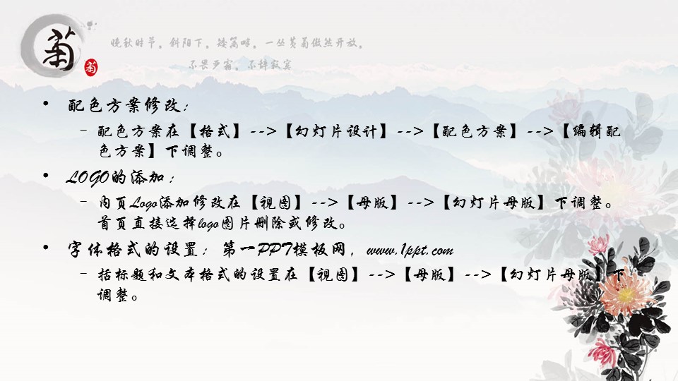 图文-中国风PPT.图文-模板98的PPT模板-2/9