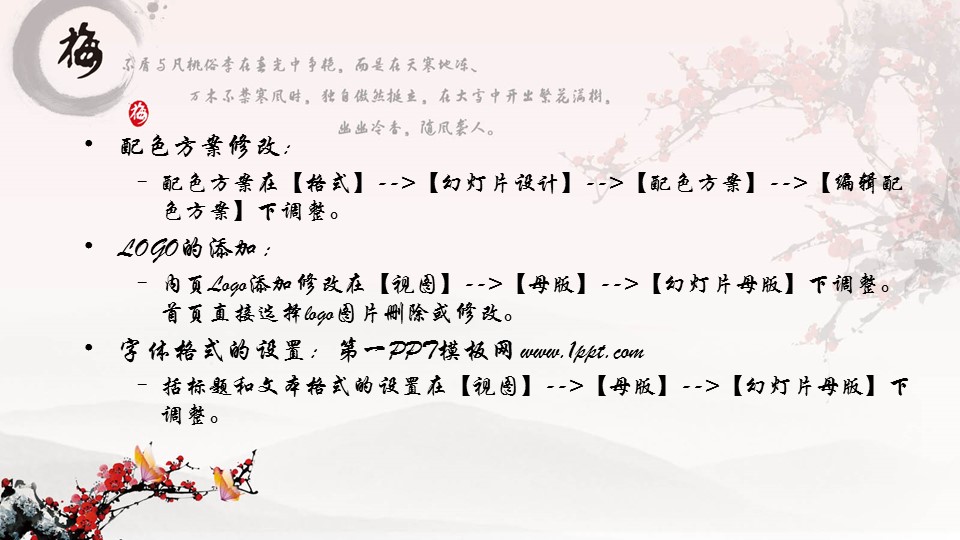 图文-中国风PPT.图文-模板99的PPT模板-2/9