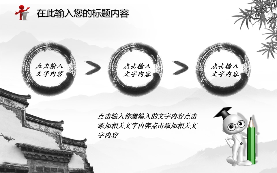图文-新增中国风76个套.图文-中国风 12的PPT模板-5/25