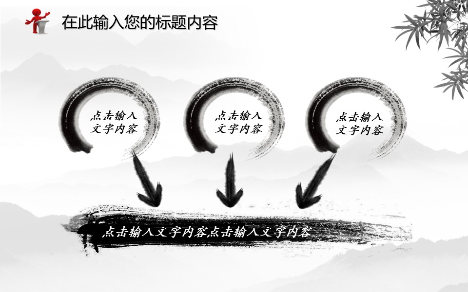 图文-新增中国风76个套.图文-中国风 12的PPT模板-10/25