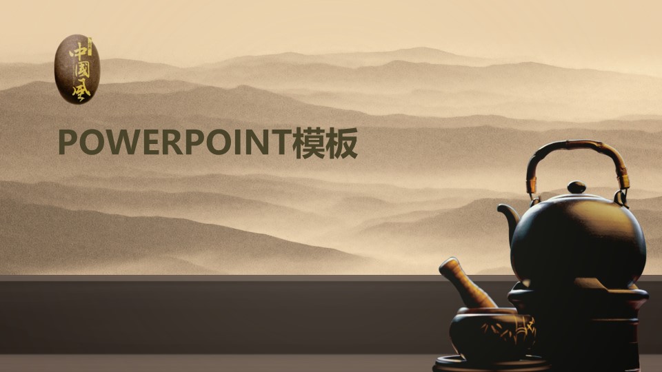 图文-新增中国风76个套.图文-中国风 13的PPT模板-1/13