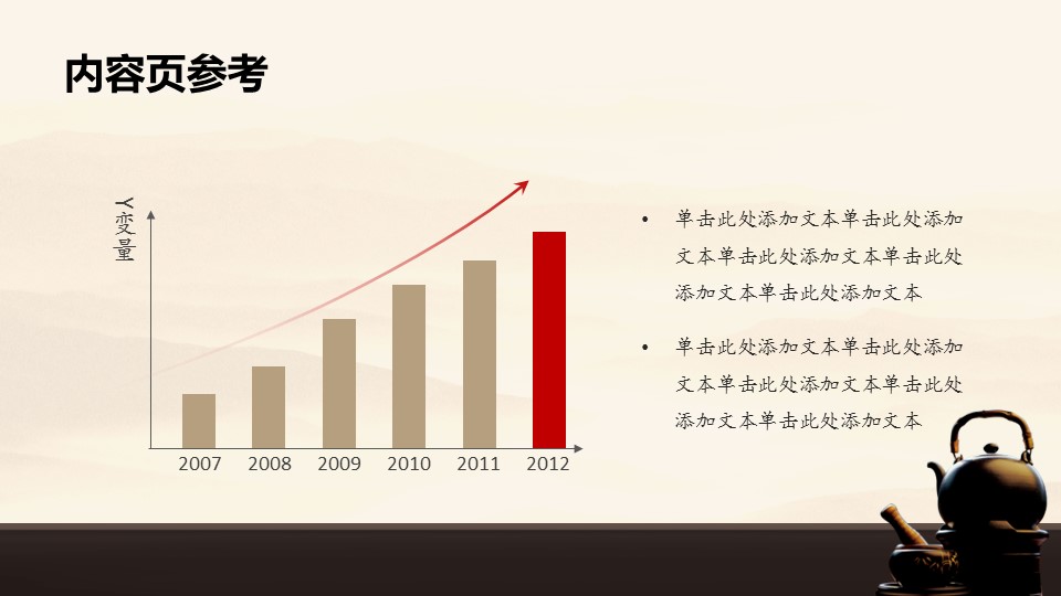 图文-新增中国风76个套.图文-中国风 13的PPT模板-5/13