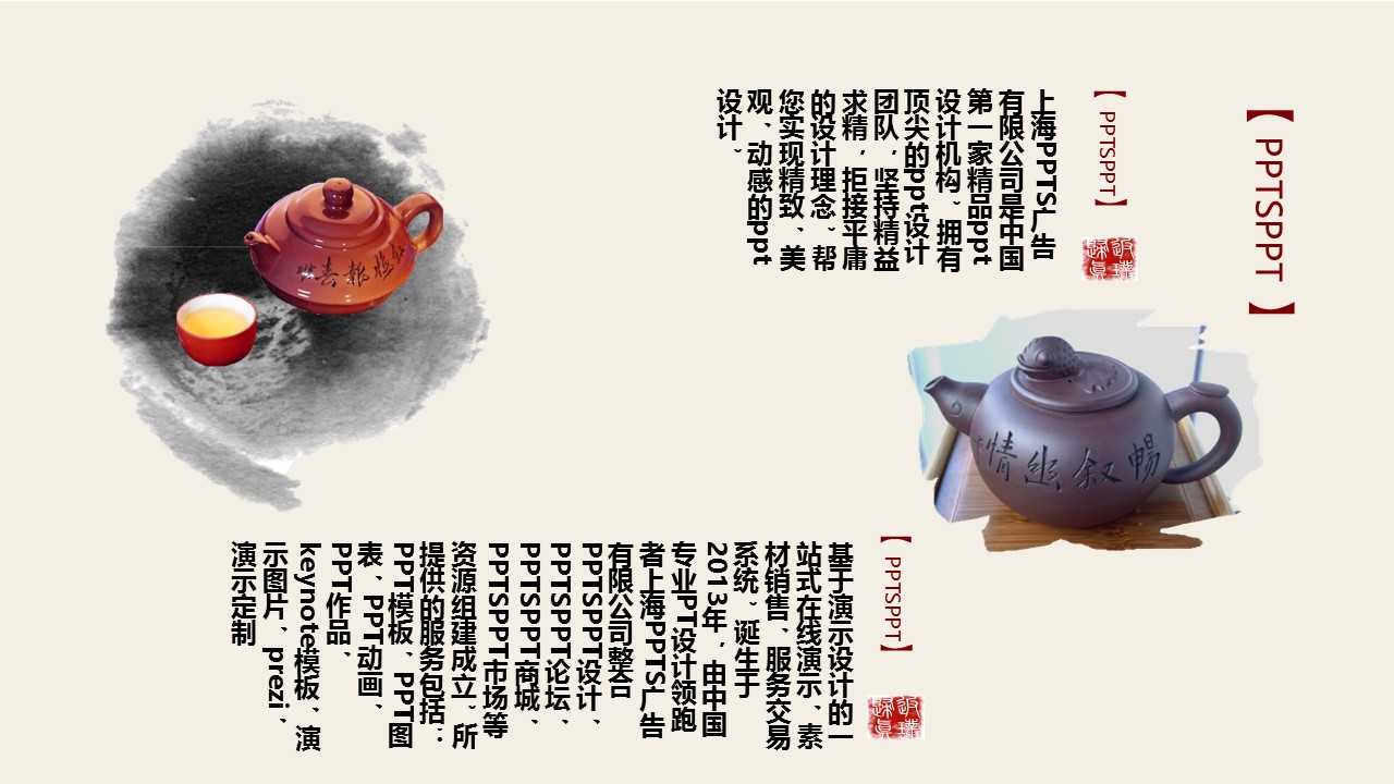 图文-新增中国风76个套.图文-中国风 15的PPT模板-5/15