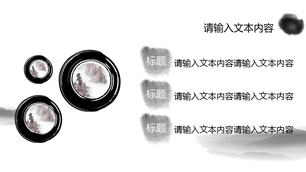 图文-新增中国风76个套.图文-中国风 16的PPT模板-6/18