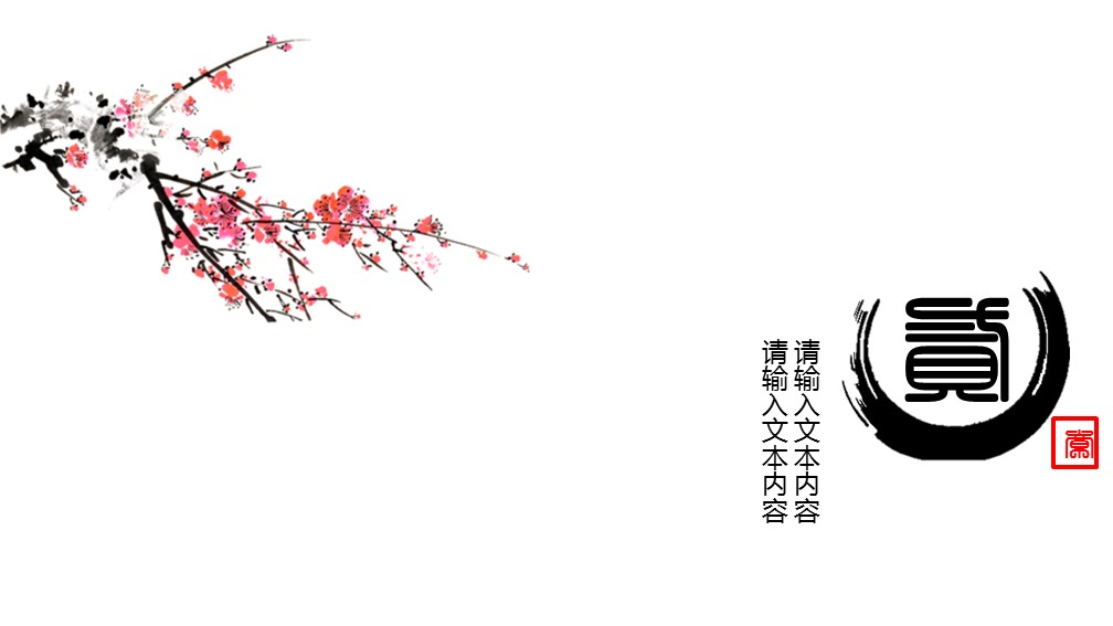 图文-新增中国风76个套.图文-中国风 16的PPT模板-7/18