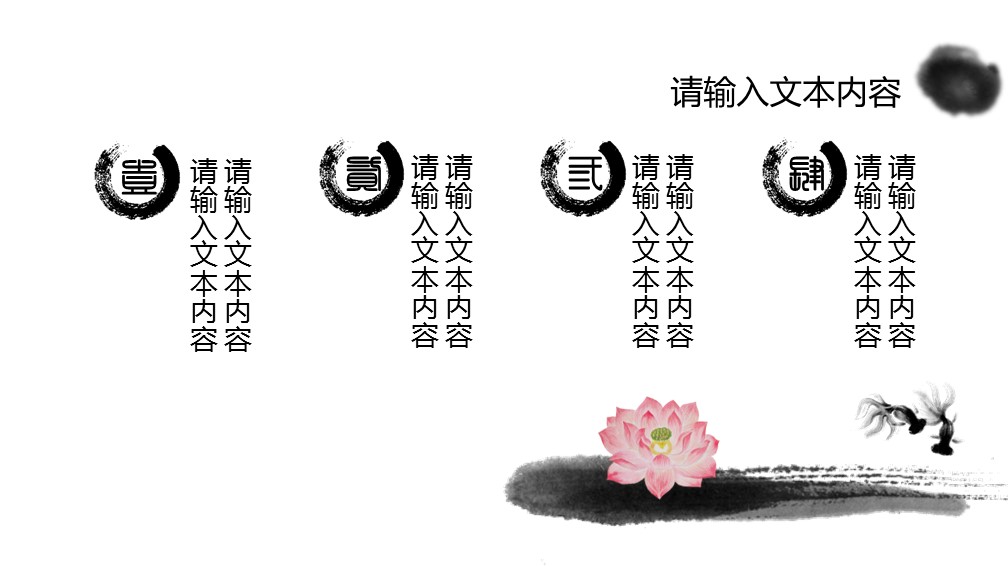 图文-新增中国风76个套.图文-中国风 16的PPT模板-9/18