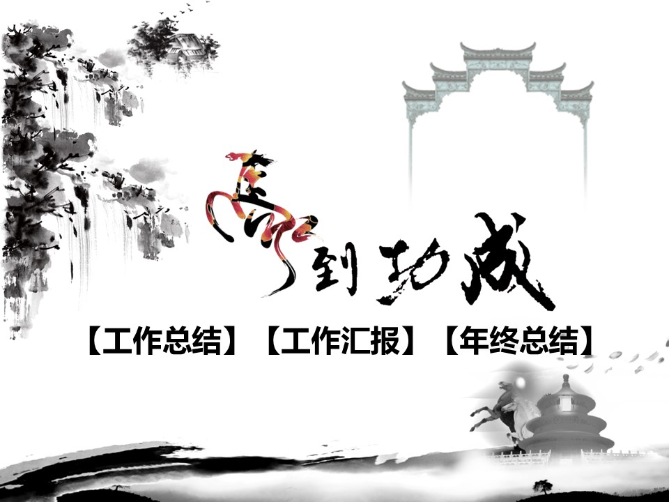 图文-新增中国风76个套.图文-中国风 22的PPT模板-1/34