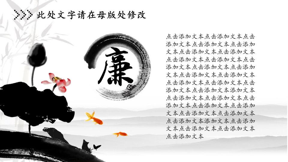 图文-新增中国风76个套.图文-中国风 23的PPT模板-6/26