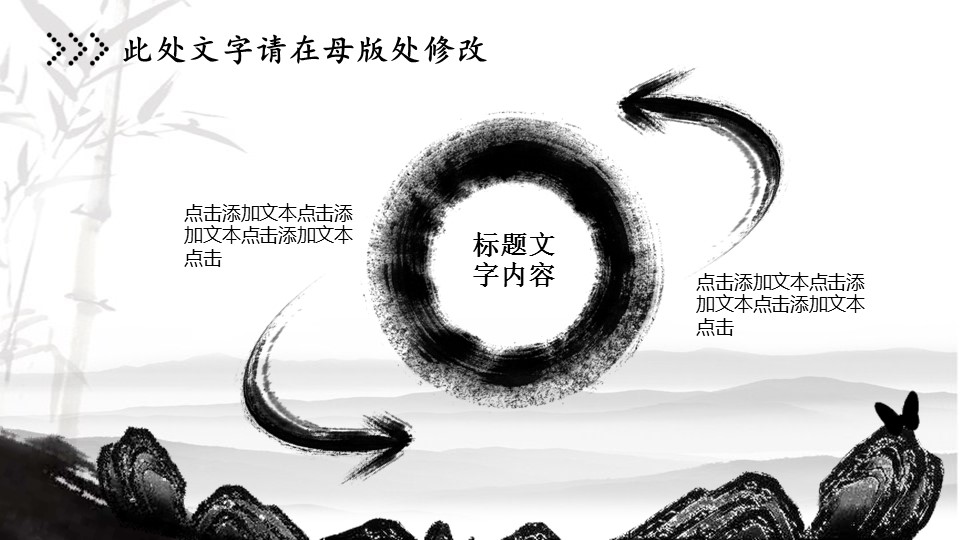 图文-新增中国风76个套.图文-中国风 23的PPT模板-8/26