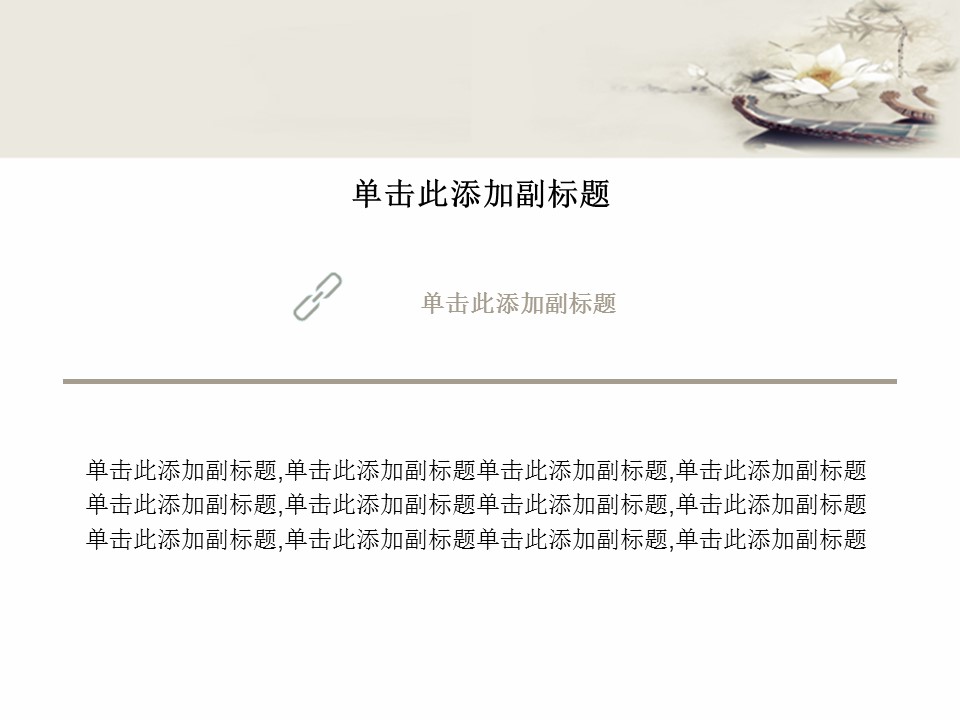 图文-新增中国风76个套.图文-中国风 27的PPT模板-3/12