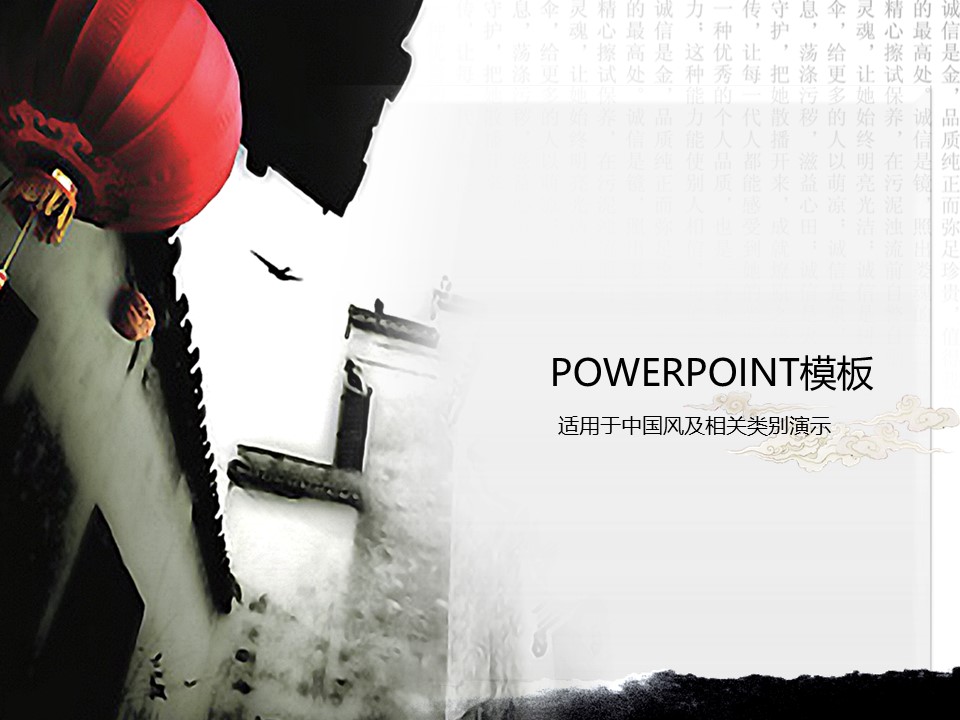 图文-新增中国风76个套.图文-中国风 30的PPT模板-1/14