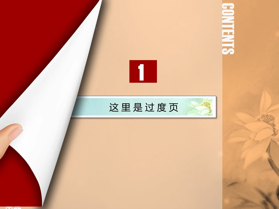 图文-新增中国风76个套.图文-中国风 31的PPT模板-4/12