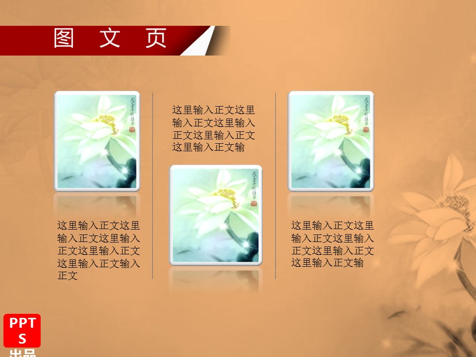 图文-新增中国风76个套.图文-中国风 31的PPT模板-6/12