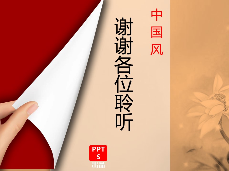 图文-新增中国风76个套.图文-中国风 31的PPT模板-7/12