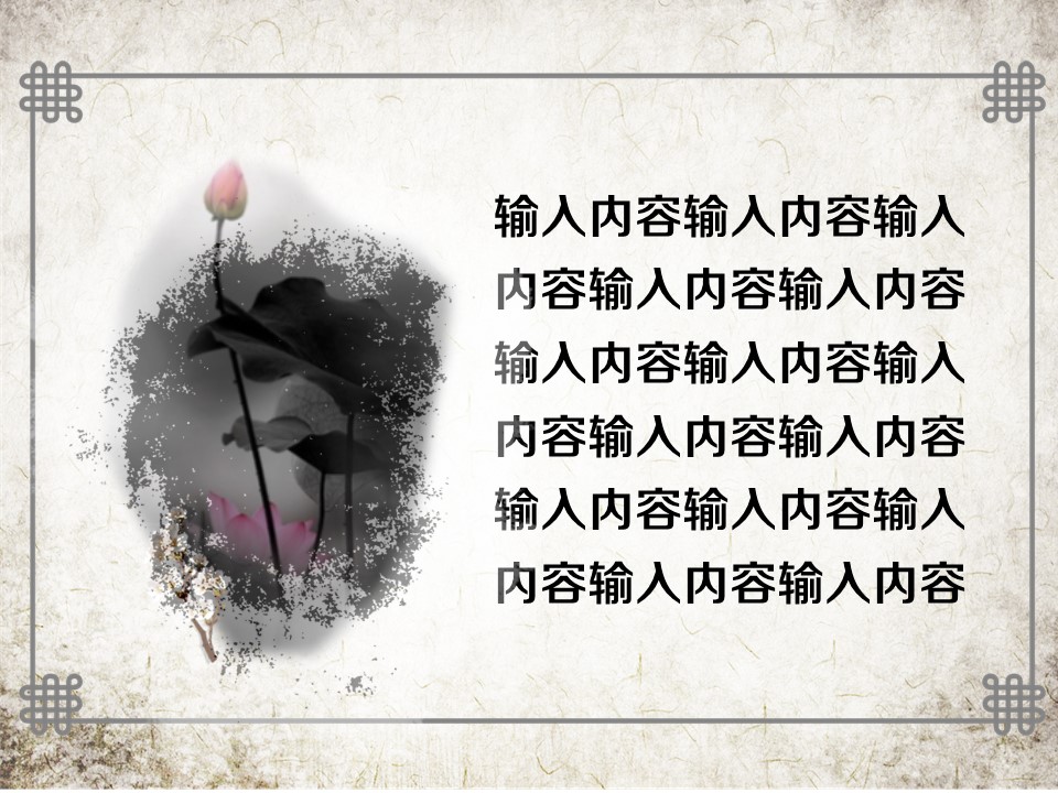 图文-新增中国风76个套.图文-中国风 34的PPT模板-9/17