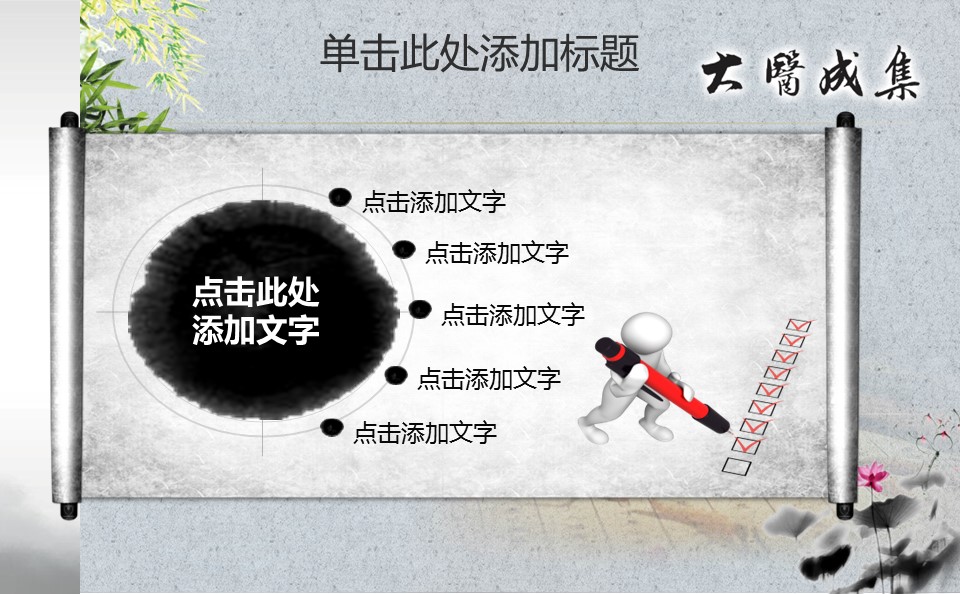 图文-新增中国风76个套.图文-中国风 42的PPT模板-10/30