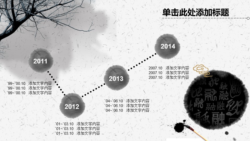 图文-新增中国风76个套.图文-中国风 44的PPT模板-6/21