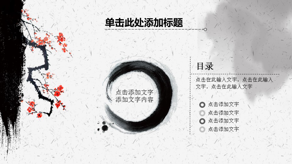 图文-新增中国风76个套.图文-中国风 44的PPT模板-10/21