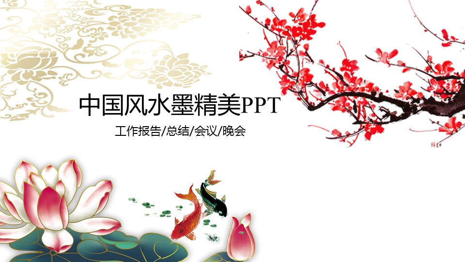 图文-新增中国风76个套.图文-中国风 46的PPT模板-1/27