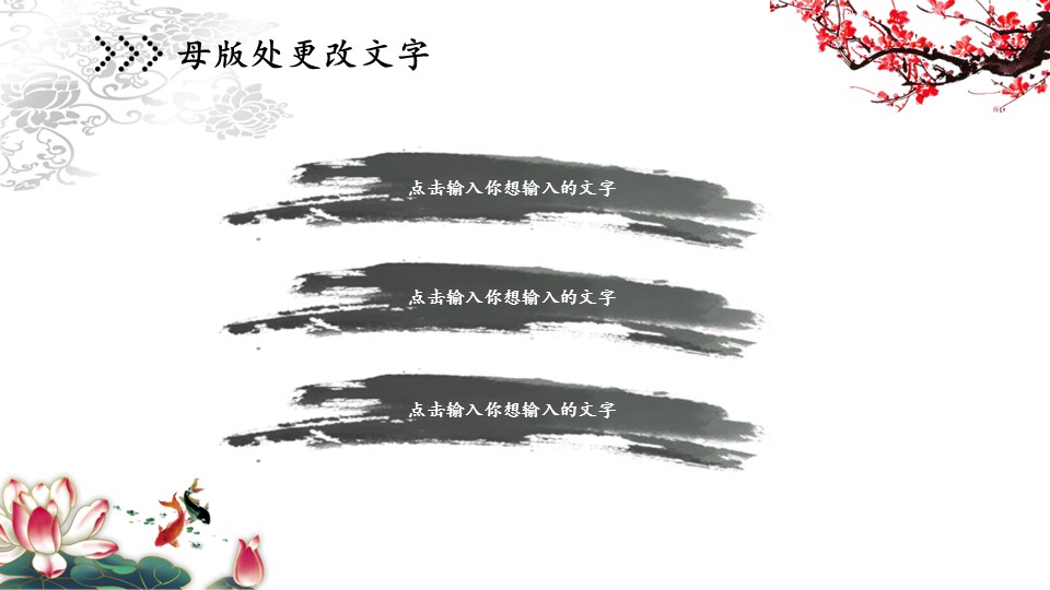 图文-新增中国风76个套.图文-中国风 46的PPT模板-6/27