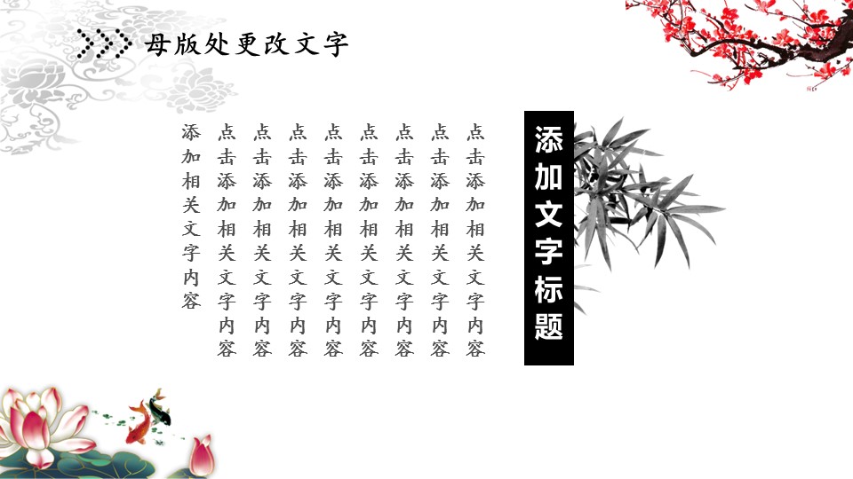 图文-新增中国风76个套.图文-中国风 46的PPT模板-8/27