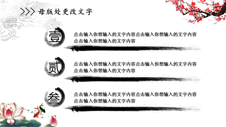 图文-新增中国风76个套.图文-中国风 46的PPT模板-9/27