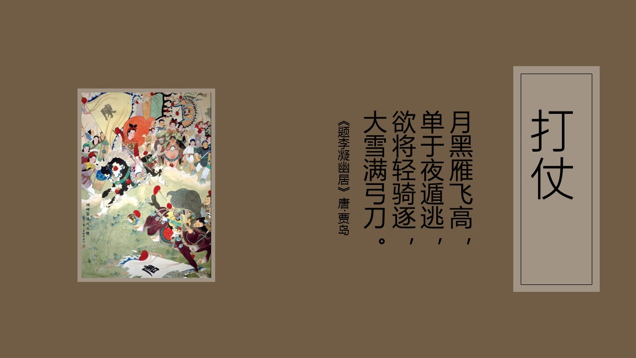 图文-新增中国风76个套.图文-中国风 52的PPT模板-8/26