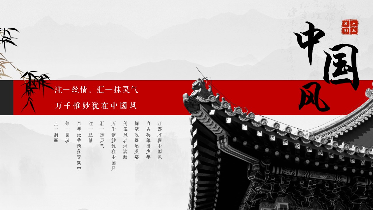 图文-新增中国风76个套.图文-中国风 58的PPT模板-2/14