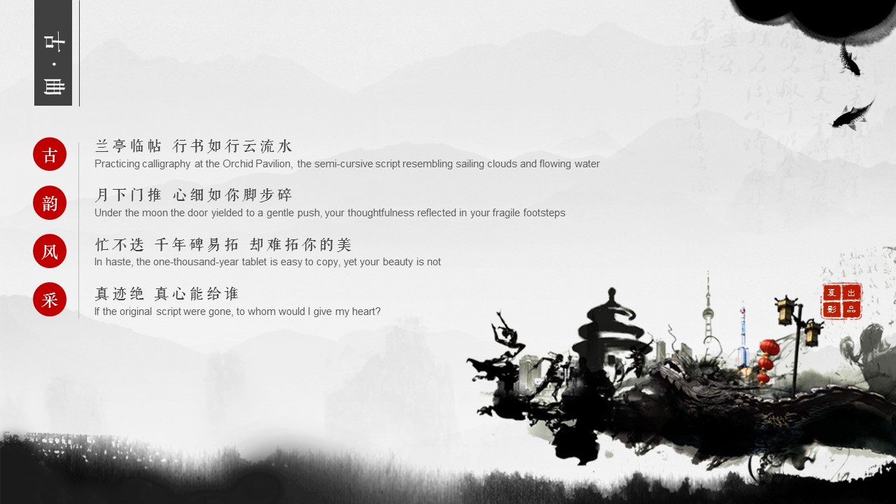 图文-新增中国风76个套.图文-中国风 58的PPT模板-5/14