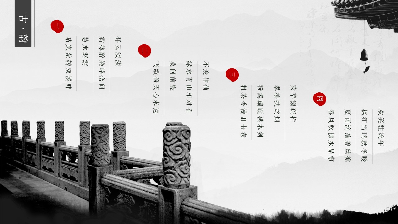 图文-新增中国风76个套.图文-中国风 58的PPT模板-6/14