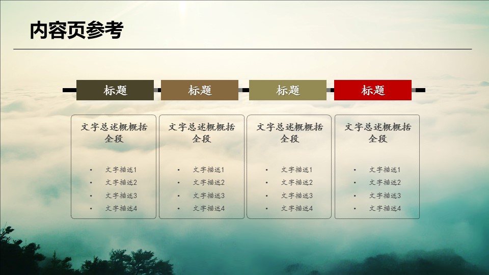 图文-新增中国风76个套.图文-中国风 59的PPT模板-5/13