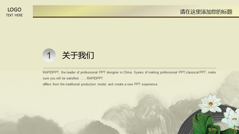 图文-新增中国风76个套.图文中国风 2的PPT模板-6/12