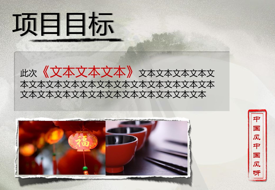 图文-新增中国风76个套.图文中国风 3的PPT模板-3/15