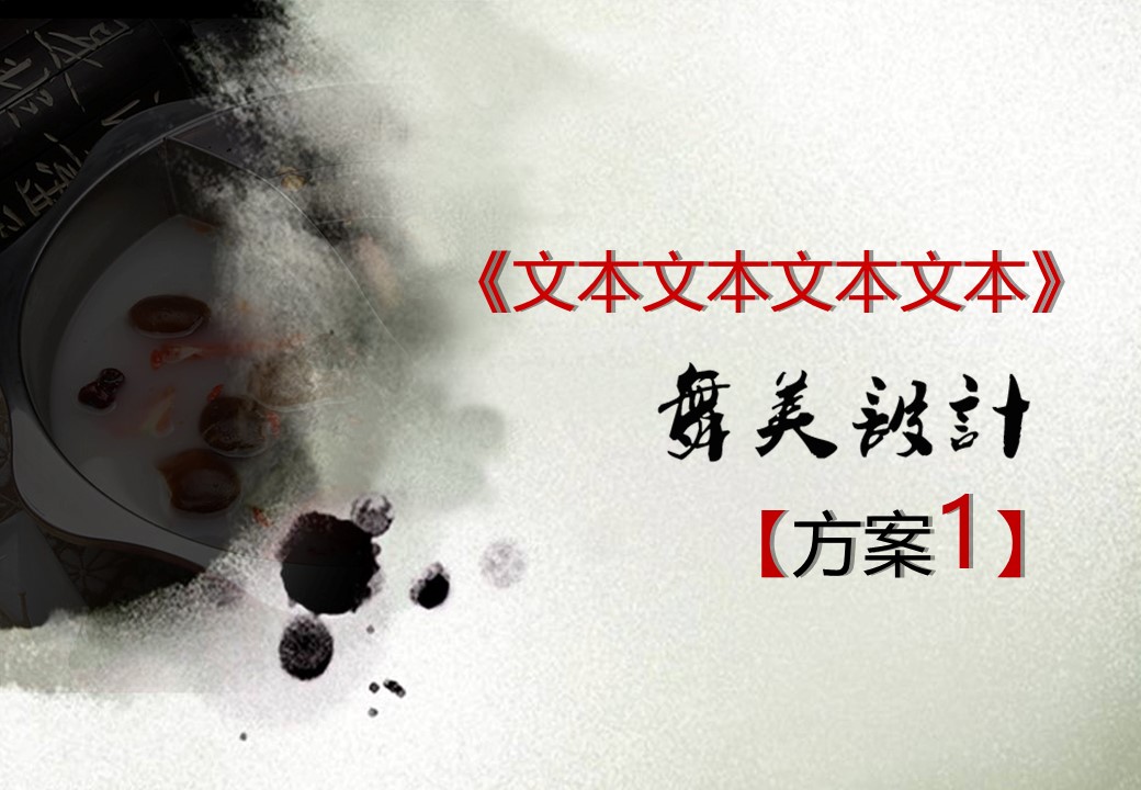 图文-新增中国风76个套.图文中国风 3的PPT模板-8/15