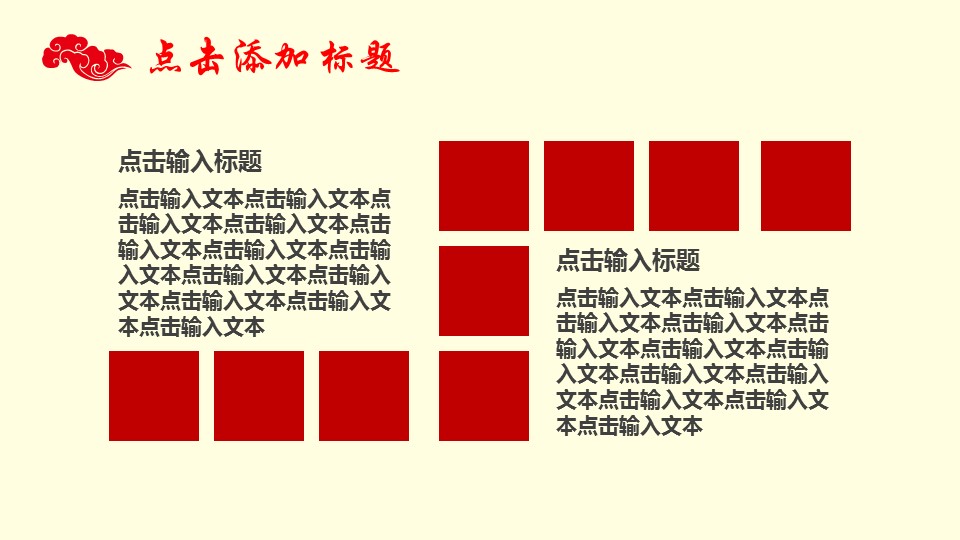 图文-新增中国风76个套.图文中国风 4的PPT模板-6/18