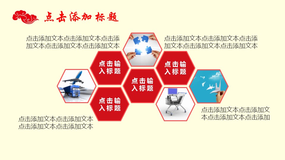 图文-新增中国风76个套.图文中国风 4的PPT模板-10/18