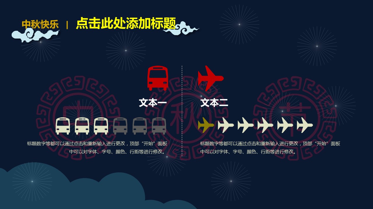 图文-新增中国风76个套.图文中国风 6的PPT模板-4/17