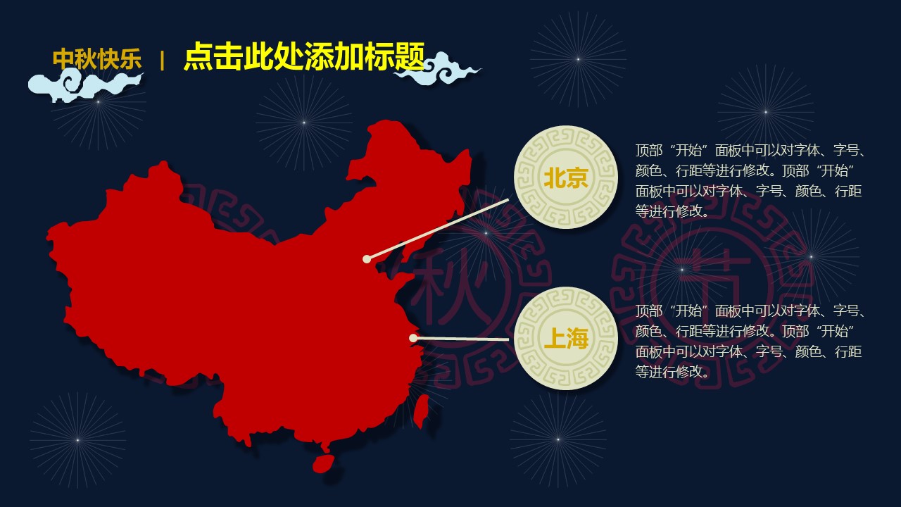 图文-新增中国风76个套.图文中国风 6的PPT模板-10/17