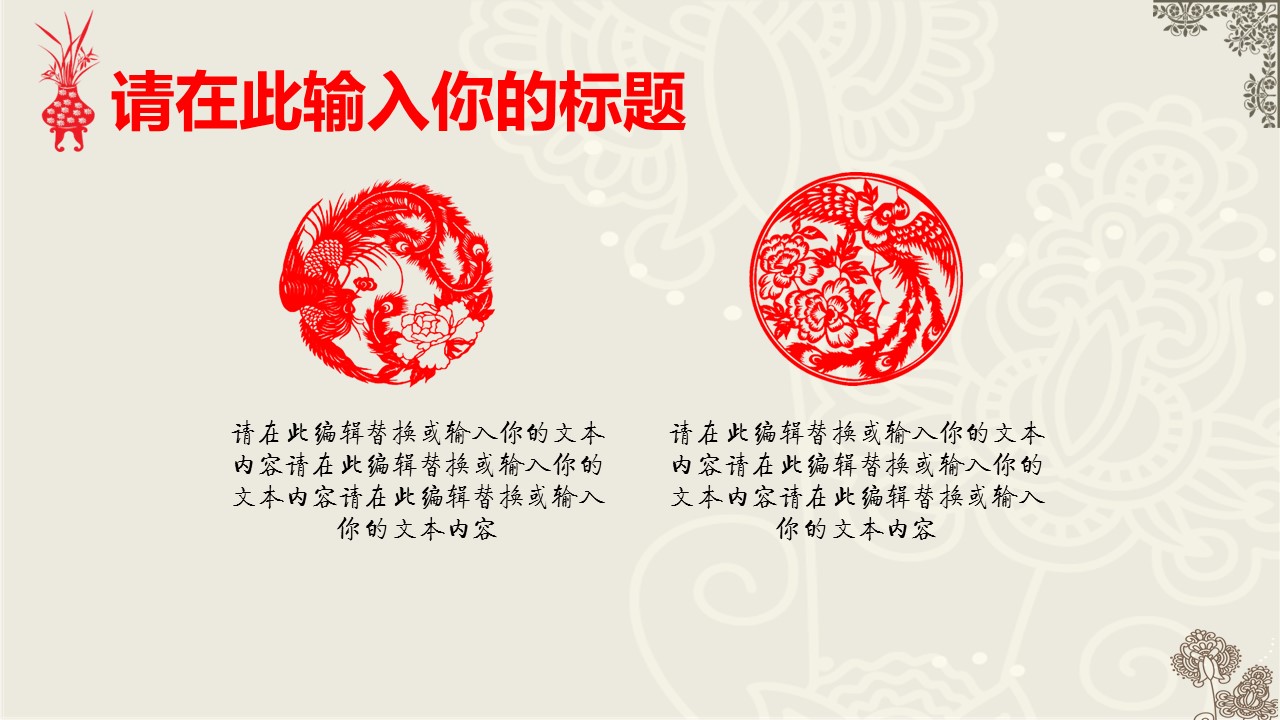 详情描述用 中国风更新版模板.001 剪纸中国风动态模板的PPT模板-4/38