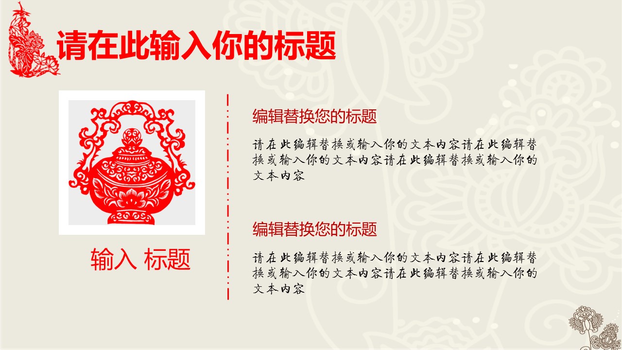 详情描述用 中国风更新版模板.001 剪纸中国风动态模板的PPT模板-5/38