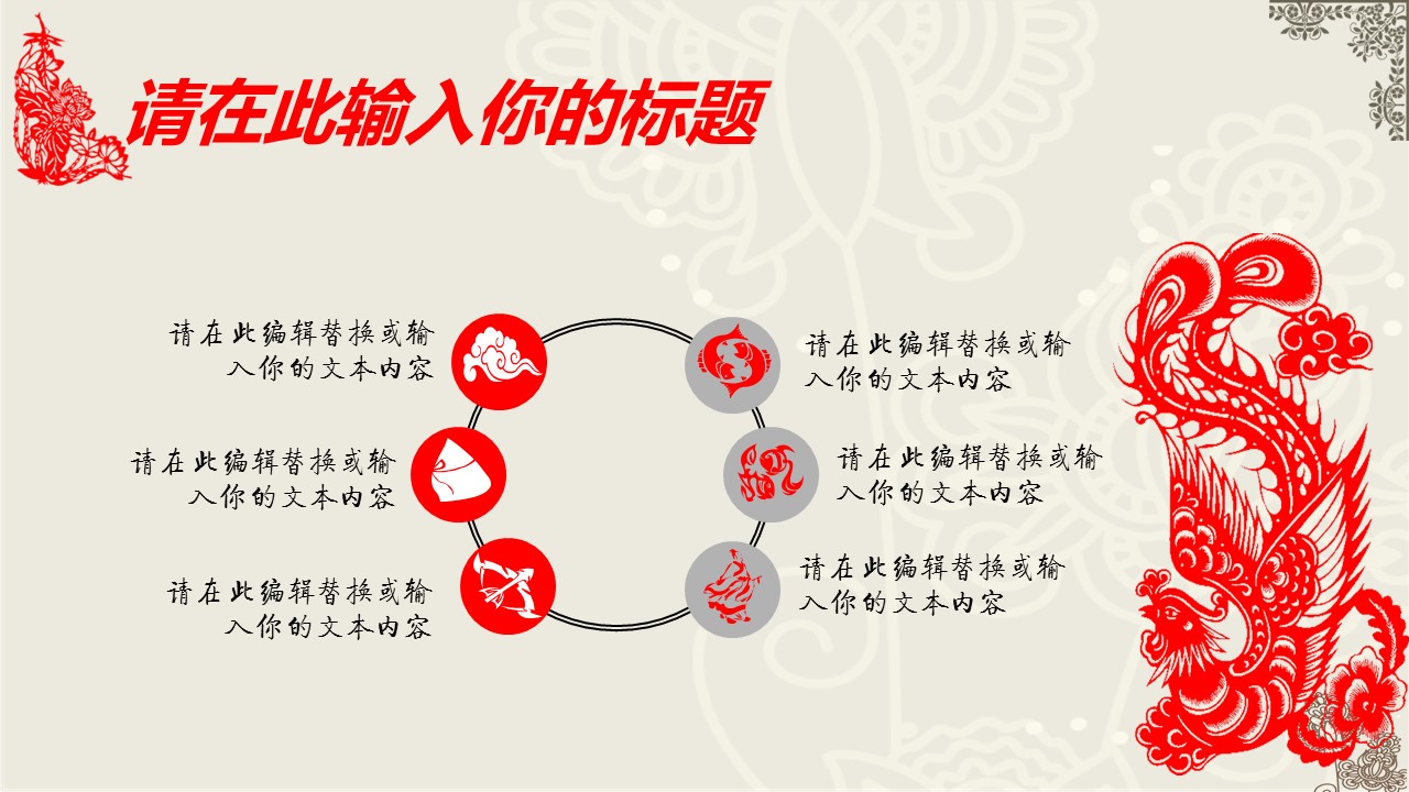 详情描述用 中国风更新版模板.001 剪纸中国风动态模板的PPT模板-6/38