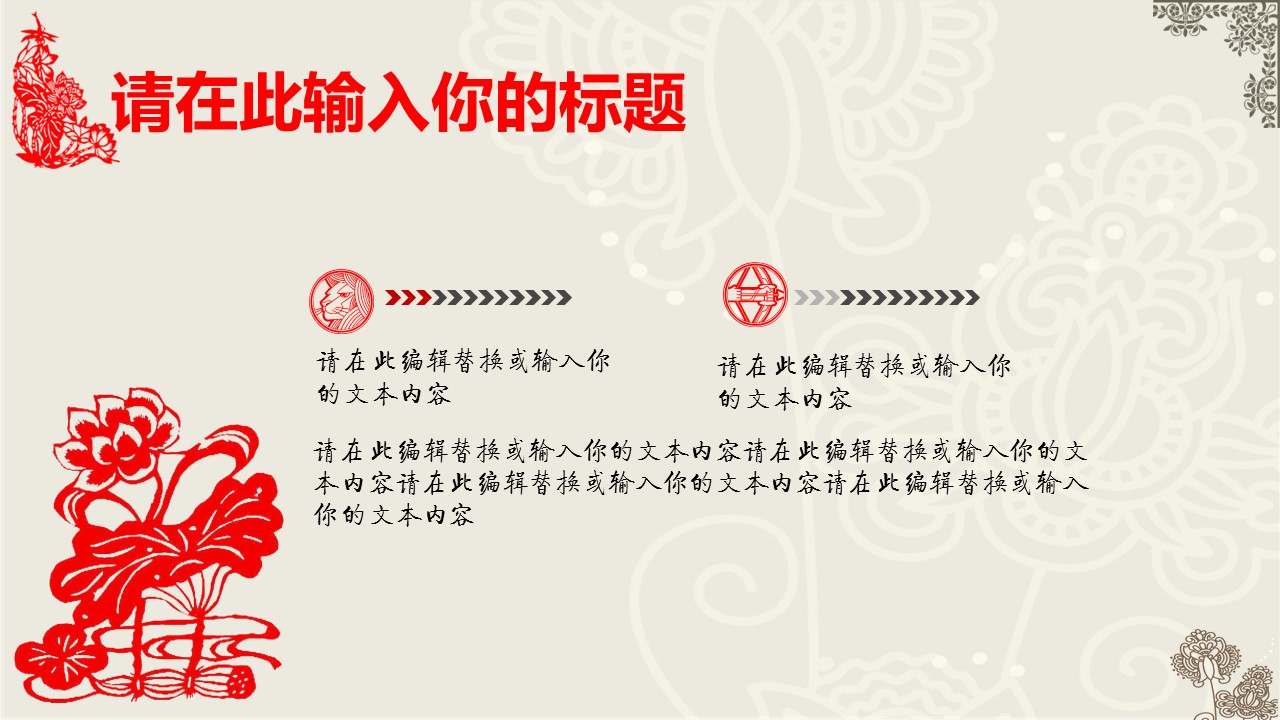 详情描述用 中国风更新版模板.001 剪纸中国风动态模板的PPT模板-7/38