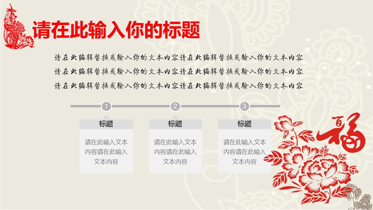 详情描述用 中国风更新版模板.001 剪纸中国风动态模板的PPT模板-9/38