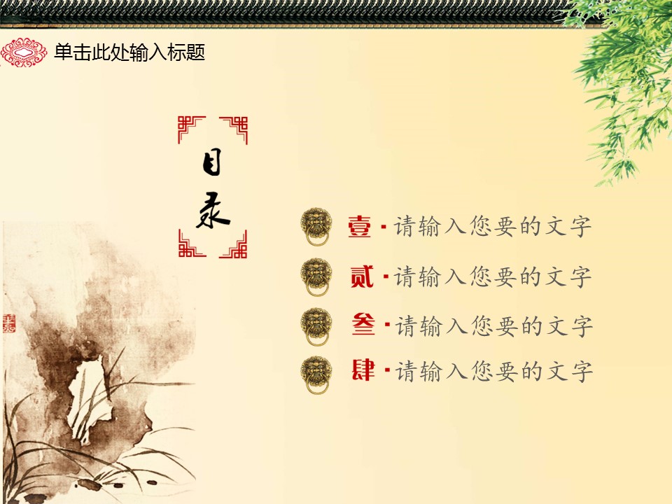 详情描述用 中国风更新版模板.002 中国风动态精美可编辑通用模板的PPT模板-2/39