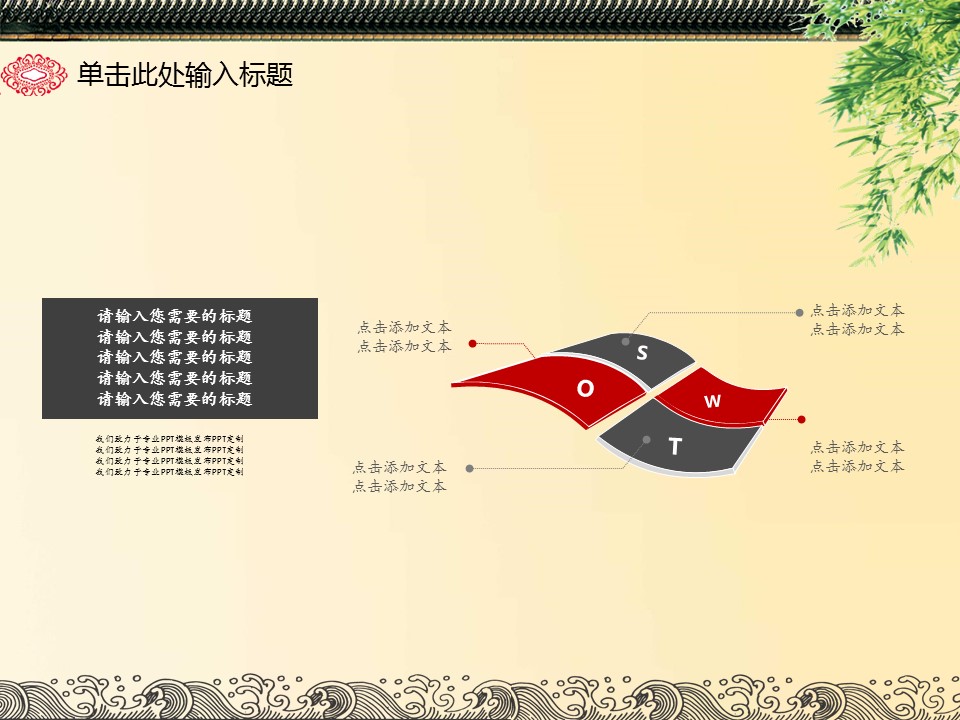 详情描述用 中国风更新版模板.002 中国风动态精美可编辑通用模板的PPT模板-4/39